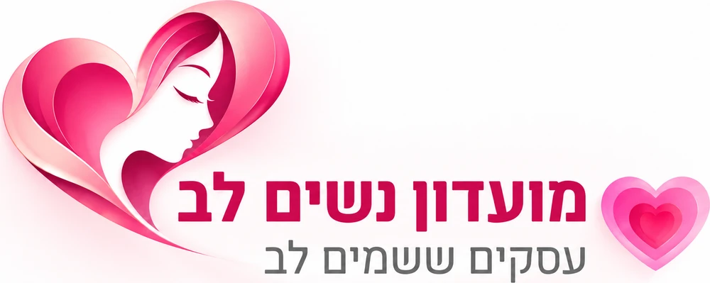 מועדון נשים לב · עסקים ששמים לב